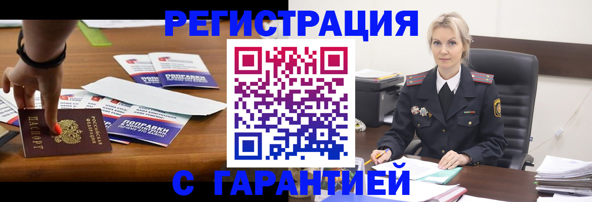 временная регистрация собственник в Межгорье