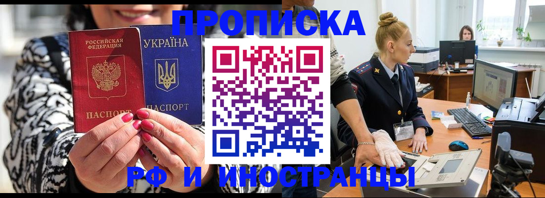 временная регистрация законно в Межгорье