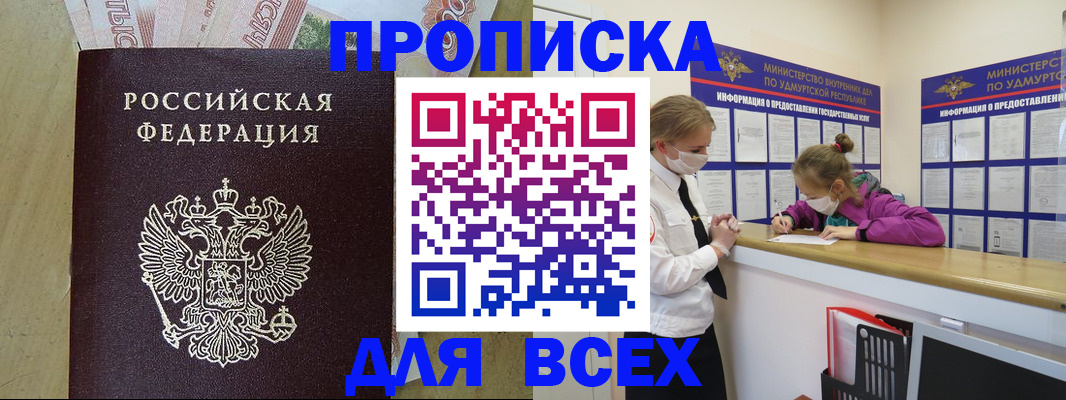 прописка регистрация в Межгорье