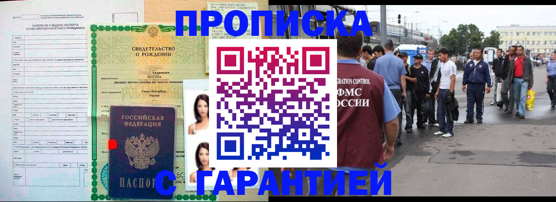 прописка в квартире в Межгорье