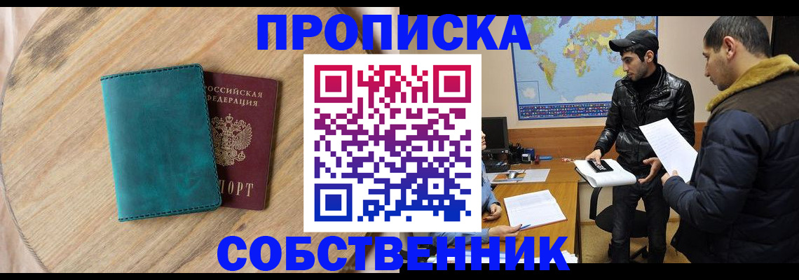 прописка в Межгорье