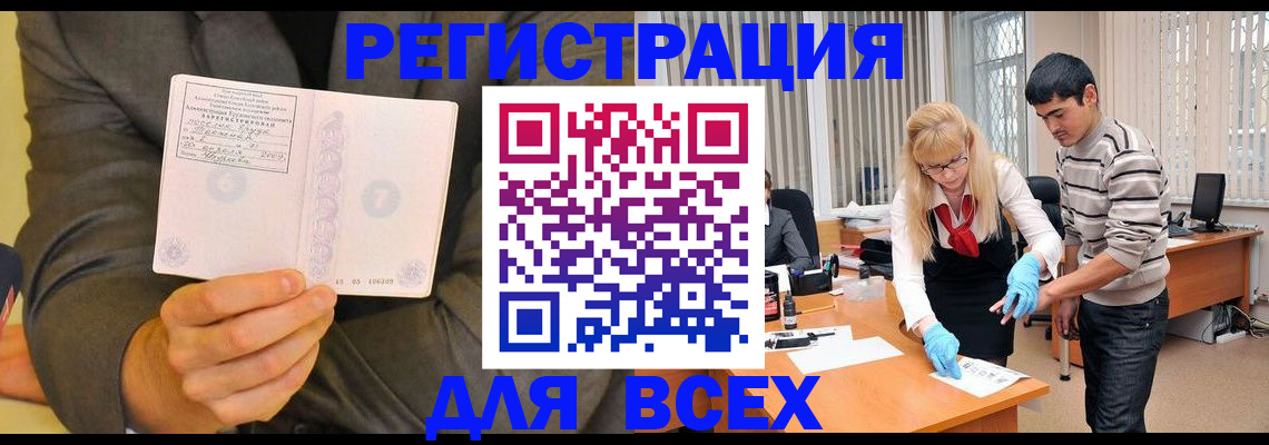 временная прописка в Межгорье