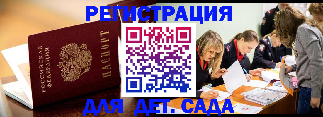 прописка поиск в Межгорье